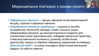 С. Литвинова: «Цифрова трансформація: онлайн технології мікронавчання педагогів новітнім ІКТ»