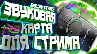 Внешняя звуковая карта Ugreen CM129 для стримов за 500 рублей