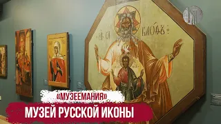 "Музеемания". Музей Русской иконы