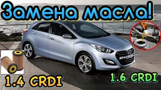 Хюндай І30 ЗАМІНА МАСЛА 1.4 CRDI. Hyundai I30 oil replacement 1.4 CRDI. 1.6 CRDI. Hyundai diesel oil