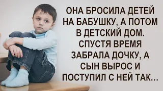 Она бросила детей на бабушку, а потом в детский дом. Спустя время забрала только дочку, а сын...