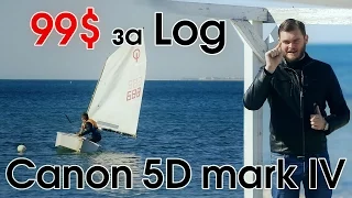 LOG прошивка Canon 5D mark IV за 99$!!!!. Последний гвоздь в крышку...