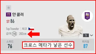 지금은 보기 힘든 퇴물 선수 TOP5 피파4