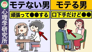 行動でわかる！モテる男とモテない男の決定的な違い