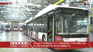 Луцьк отримав 9 обіцяних тролейбусів. На які маршрути вони вийдуть?