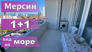 ПРОСТОРНАЯ КВАРТИРА 1+1 С ПОЛНОЙ ОБСТАНОВКОЙ / Мерсин недвижимость Турция