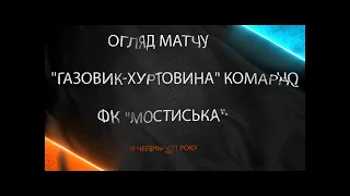 Огляд Комарно - Мостиська 19.06.2021