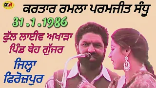 1986 Kartar Ramla Paramjit Sandhu । ਫੁੱਲ ਲਾਈਵ ਅਖਾੜਾ ਪਿੰਡ ਥੇਹ ਗੁੱਜਰ । ਜਿਲ੍ਹਾ ਫਿਰੋਜ਼ਪੁਰ