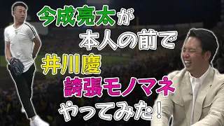 【汗】伝説のエースを前に緊急事態発生！井川からの意外な注文にどうする今成？！阪神タイガース密着！応援番組「虎バン」ABCテレビ公式チャンネル