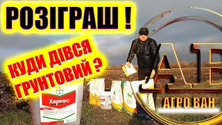 НАС ≈ 20000 ДАРУЄМО НАСІННЯ, А ДЕ ХАРНЕС ДІВСЯ? НЕ БАЧИЛИ? #хотин #харнес #старк #флокс #пивиха