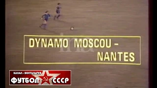 1980 Dynamo (Moscow, USSR) - FC Nantes (France) 0-2 Cup winners Cup 1/4 finals, 1st match, review 2