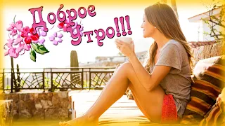 🍓Доброе утро🍓  и 💝Хорошего дня Пожелание  WhatsApp