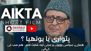 'AIKTA"  Legendary Short film | Nadeem Baig | Message of Love and Peace | Panwar Films