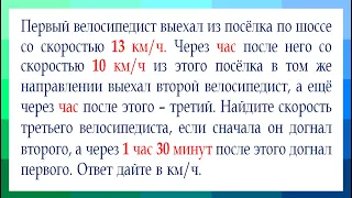 Простой алгоритм ➜ Задача ЖЕСТЬ про трёх велосипедистов от Ященко