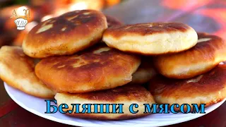 Домашние БЕЛЯШИ с мясом на сковороде. Рецепт вкусного теста для беляшей👍