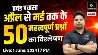 UP Current Affairs 2024 | Daily Current Affairs (838) | For UP Police & All UP Exams | Amit Sir