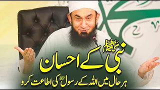 Nabi ﷺ ky Ihsan | Molana Tariq Jamil