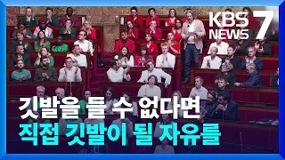 '우리가 직접 깃발이 되리'…팔레스타인 둘러싼 프랑스 의회 좌우 신경전 / KBS  2024.06.05.