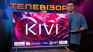 Білий 4K Телевізор з ПІДСВІТКОЮ – Огляд KIVI 55U760QW Smart TV