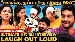 Heart Beat Team Fun Interview : "என்னடா மார்கழி மாச Sound மாதிரி இருக்கு"😂Ultimate Fun Guaranteed