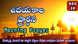 Morning Prayer 28/12/2023 /udaya kaala prardhana