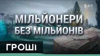 Як звичайні мешканці Тернопільщини випадково стали мільйонерами, потрапивши в злочинну схему