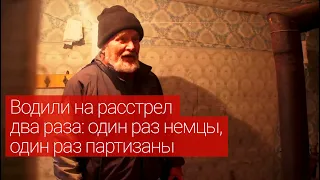 Водили на расстрел два раза. Воспоминания детства.