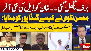 Big offer to ٰImran Khan on new deal | Sawal Nama With Ather Kazmi | EP 92 | 27 May 2024