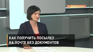 Как получить посылку на почте без документов