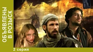 Объявлены в розыск (Юг). 2 Серия. Детективная Драма. Криминальный Сериал