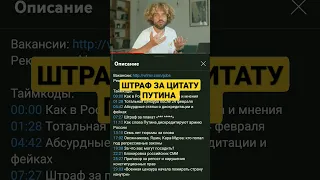 штраф за цитату Путина #путин #украина #война #варламов #митинг