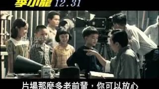 李小龍 Bruce Lee My Brother 最新電影預告!!超熱血!!台灣12/31上映