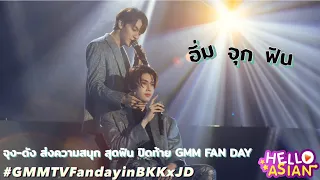 จุง-ดัง ส่งความสนุก สุดฟิน ปิดท้าย GMM FAN DAY พร้อมดู วาระซ่อนเร้น EPสุดท้ายแฟนๆ หอบความสุขกลับบ้าน