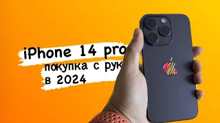 🪫 iPhone 14 pro Б/У в 2024 году. Покупать? Износ батареи 90%