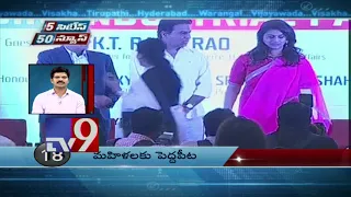 5 Cities 50 News ||  07-07-2018 -  TV9