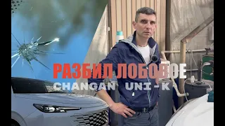 CHANGAN Uni-K ,ОБЗОР с неприятным сюрпризом, КИТАЙ не перестает удивлять! В описании 👇