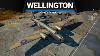 БОМБА в 4000 ФУНТОВ Wellington Mk.Ic в War Thunder