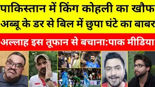 Pak Media Scared Of King Kohli l Kohli's Crazy Pakistani Public l IND Vs Pak Asia Cup 2023l Indvspak