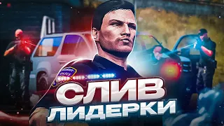 ЧИТЕР СЛИЛ ЛИДЕРКУ - GTA 5 RP