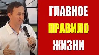 Дмитрий Лео. Главное правило жизни