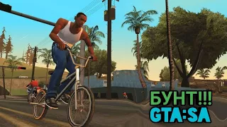 БУНТ!!! Уезжаем от ментов!! - GTA SA #1