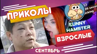 Я РЖАЛ ДО СЛЕЗ😂 15 МИНУТ ЛУЧШИХ РУССКИХ ПРИКОЛОВ ЗАСМЕЯЛСЯ ПОДПИСАЛСЯ лютые приколы для взрослых