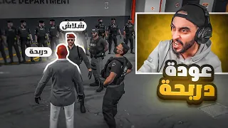 الحاكم دربحه الدرابح عاد من الماضي ! ( عائله سوبيا 😱🔥 ) قراند الحياه الواقعية GTA5