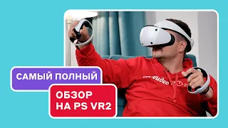 Обзор PS VR2: как пользоваться VR-шлемом и во что играть?