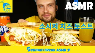 ASMR eating Korean sausage cheese toast (소시지 치즈 토스트) 🇰🇷🇩🇪 - GFASMR