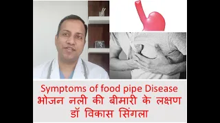 Esophagus disease symptoms: Hindi, By Dr Vikas Singla, Gastroenterologist