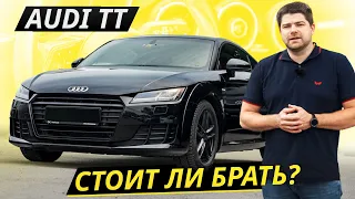 Как страдают владельцы Audi TT | Подержанные автомобили