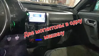 Установка двух магнитол и подключение между собой.