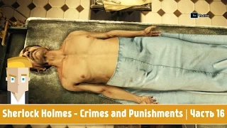 Sherlock Holmes - Crimes and Punishments | Часть 16