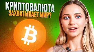 🟢 К 2030 Году Криптовалютой Будут Пользоваться 4 МЛРД Человек | Новости Криптовалют | Просто Крипто